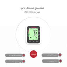 فشارسنج دیجیتال جامپر مدل JPD-HA100