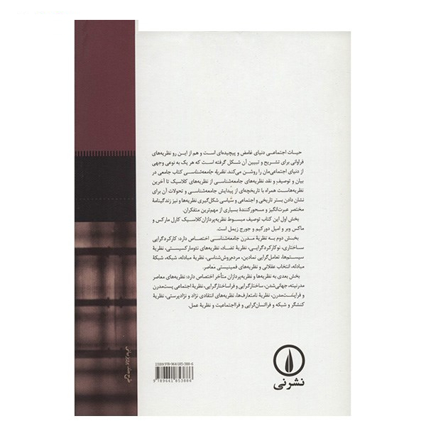 کتاب نظریه جامعه شناسی اثر جورج ریتزر