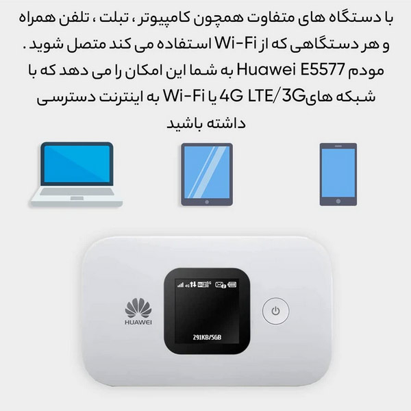 مودم همراه 4G هوآوی مدل E5577-320