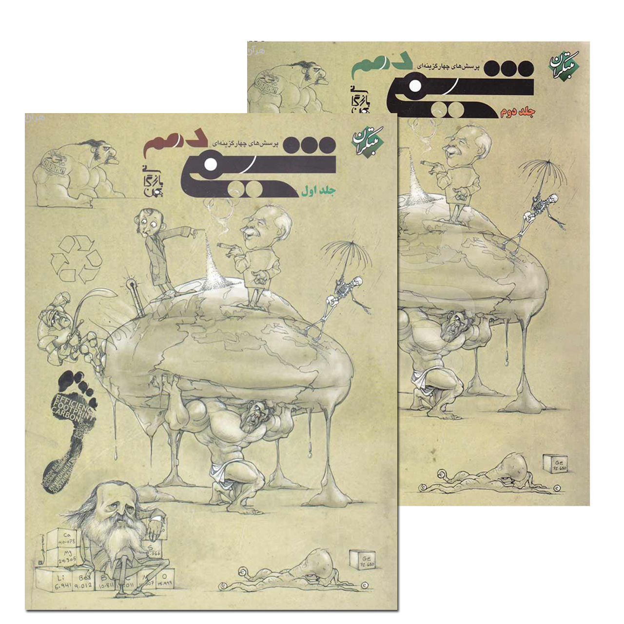 کتاب پرسش های چهار گزینه ای و پاسخ شیمی دهم اثر بهمن بازرگان جلد اول و دوم