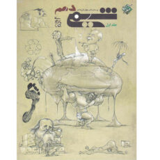 کتاب پرسش های چهار گزینه ای و پاسخ شیمی دهم اثر بهمن بازرگان جلد اول و دوم