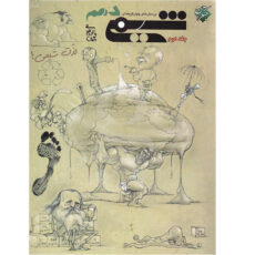 کتاب پرسش های چهار گزینه ای و پاسخ شیمی دهم اثر بهمن بازرگان جلد اول و دوم