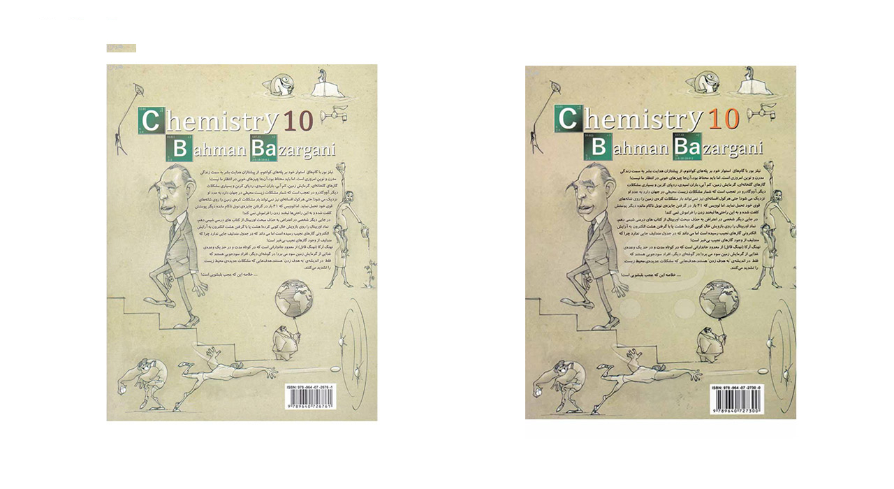 کتاب پرسش های چهار گزینه ای و پاسخ شیمی دهم اثر بهمن بازرگان جلد اول و دوم