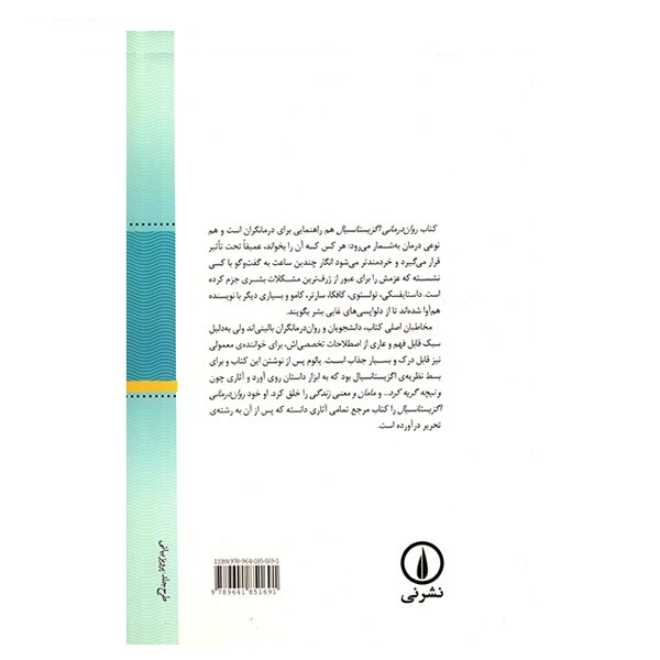 کتاب روان درمانی اگزیستانسیال اثر اروین یالوم