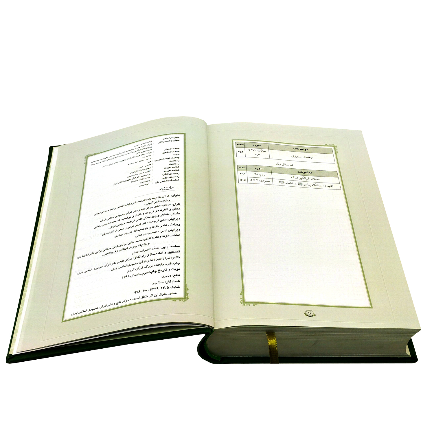 کتاب قرآن حکیم همراه با شرح آیات منتخب ویژه دانش آموزان ترجمه دکتر محمد فقیهی رضایی انتشارات مرکز طبع و قرآن جمهوری اسلامی ایران