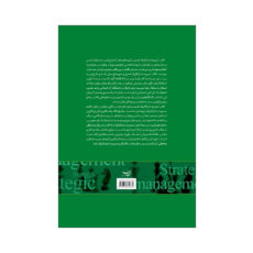کتاب مدیریت استراتژیک اصول و شیوه های عمل اثر آرتور ای تامپسون و جان ای گمبل انتشارات مبلغان