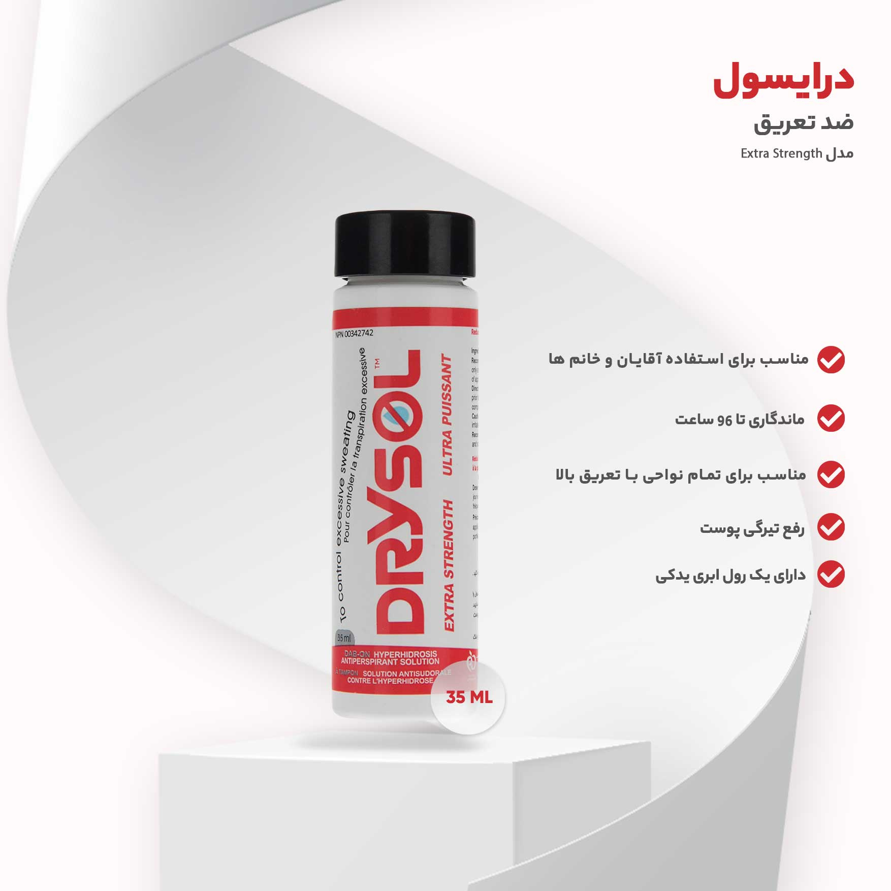 ضد تعریق درایسول مدل Extra Strength  مناسب برای زیر بغل و کف دست و پا  حجم 35 میلی لیتر