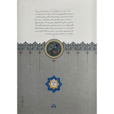 کتاب سياست اروپا در ايران اثر محمود افشار يزدی انتشارات سخن