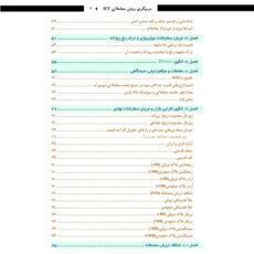 کتاب مربیگری روش معاملاتیICT: راهنمای پول هوشمند برای معاملات روزانه‏ اثر لومی تریدرز انتشارات باوین