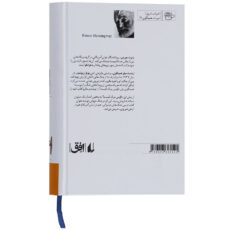 کتاب این ناقوس مرگ کیست اثر ارنست همینگوی