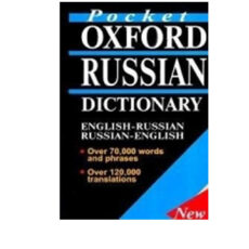 کتاب زبان Pocket Oxford Russian Dictionary English – Russian, Russian – English اثر مولفان نشر پندارقلم
