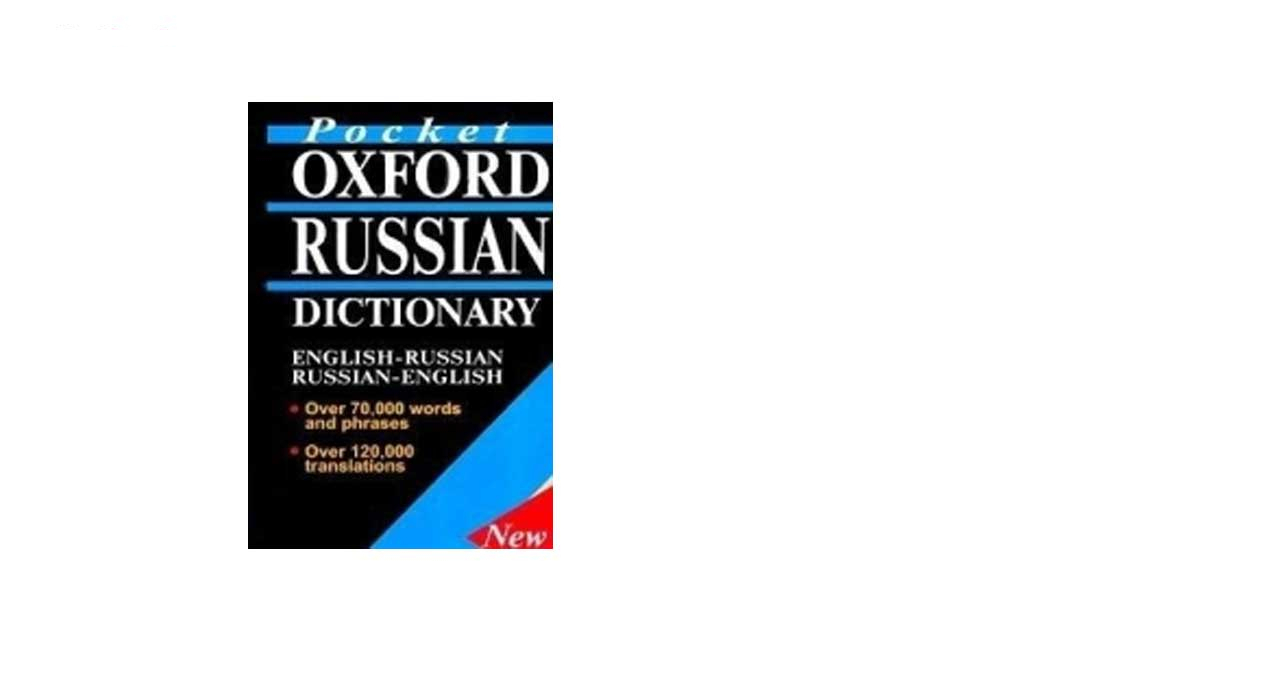 کتاب زبان Pocket Oxford Russian Dictionary English – Russian, Russian – English اثر مولفان نشر پندارقلم