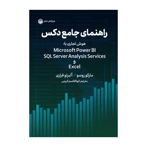 کتاب راهنمای جامع دکس (The Definitive Guide to DAX) اثر مارکو روسو و آلبرتو فراری ترجمه ابوالقاسم کریمی نشر متخصصان