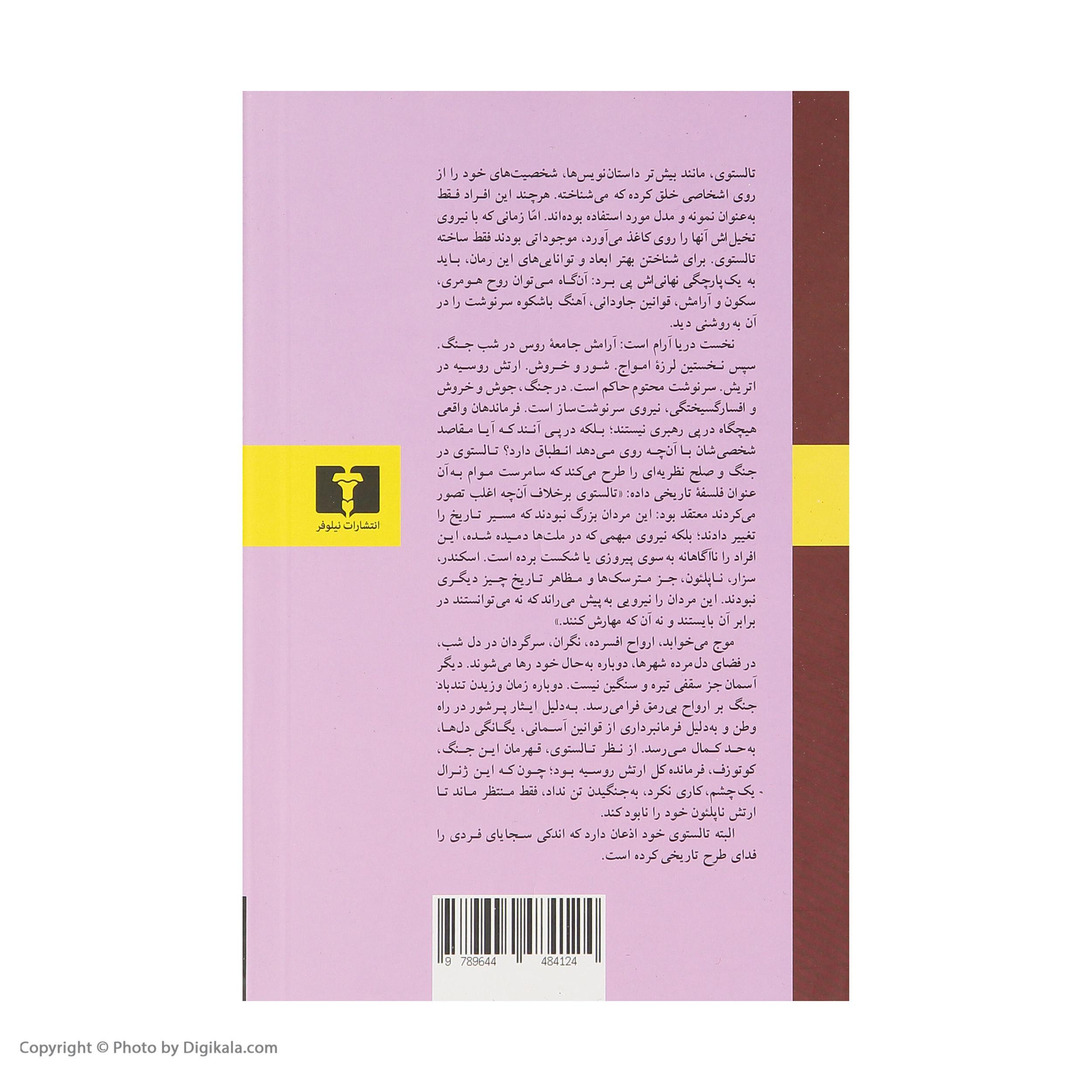 کتاب جنگ و صلح اثر لئون تالستوی - چهار جلدی