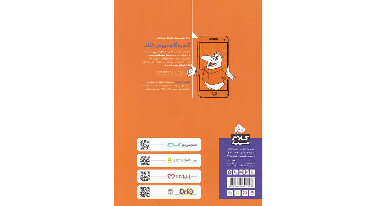 کتاب گام به گام دروس نهم کلاغ سپید اثر گروه مولفان - شاه کلید