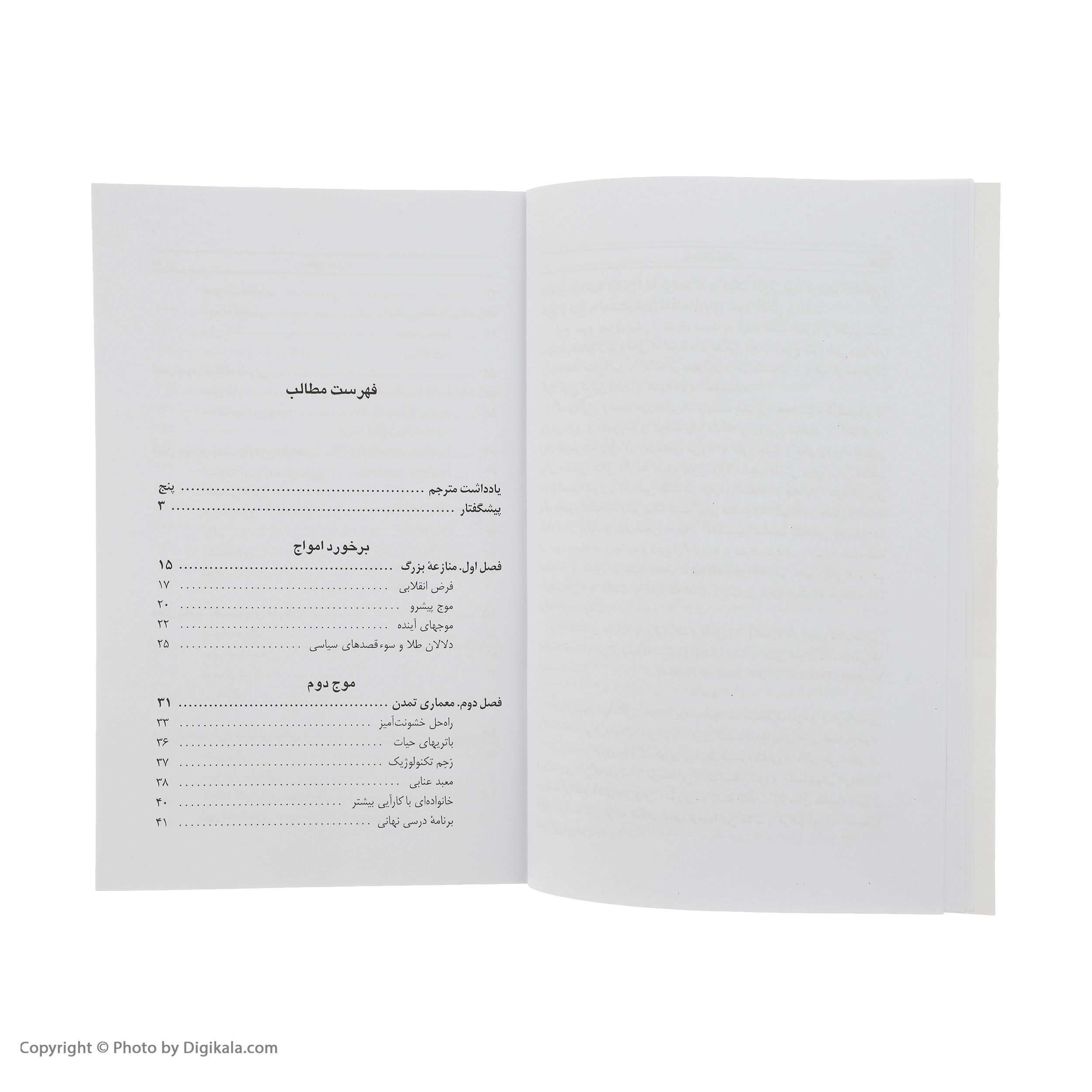 کتاب موج سوم اثر الوین تافلر نشر نو