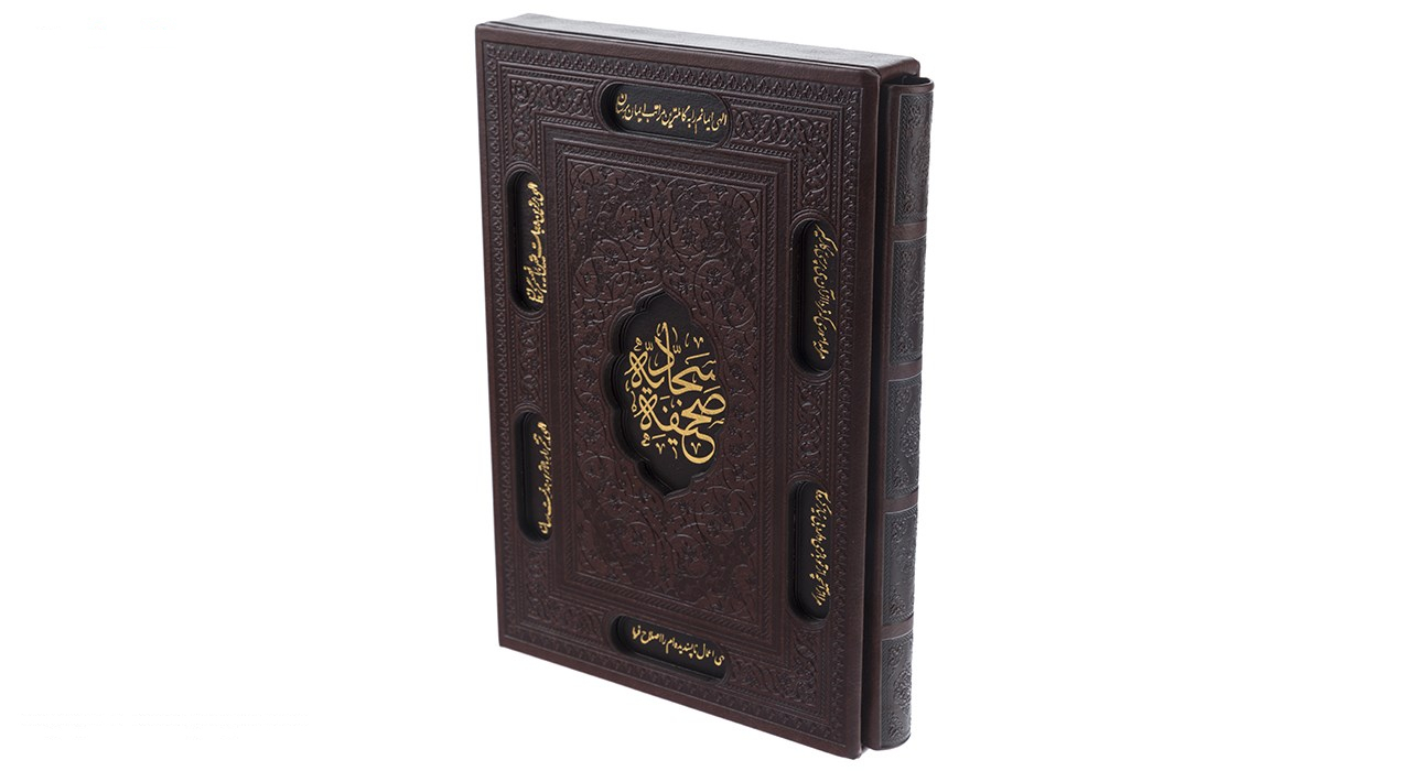 کتاب صحیفه سجادیه