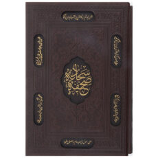 کتاب صحیفه سجادیه