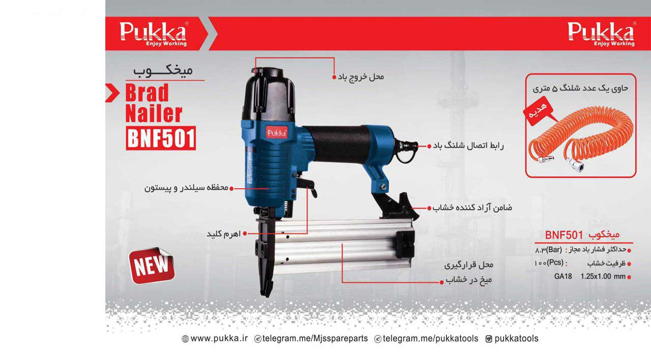 میخ کوب پوکا مدل BNF501