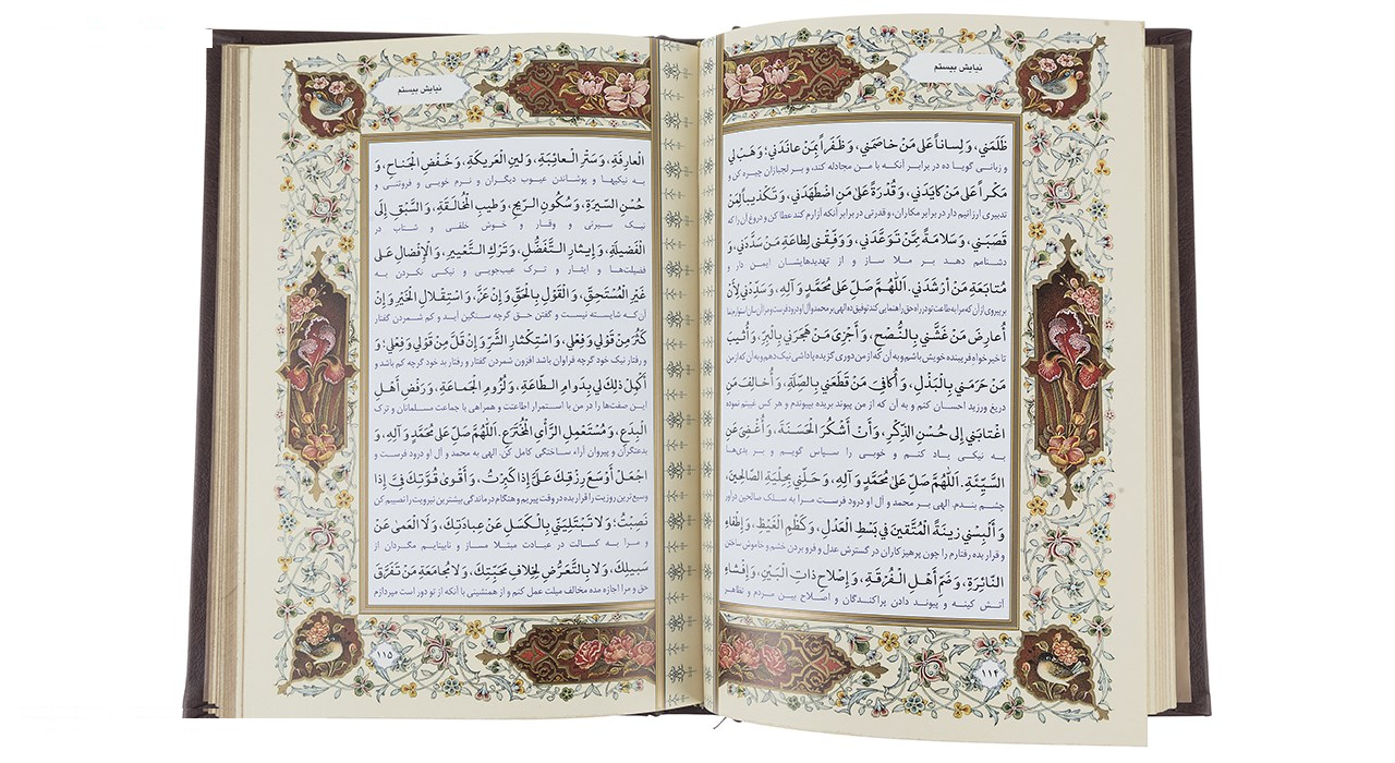 کتاب صحیفه سجادیه