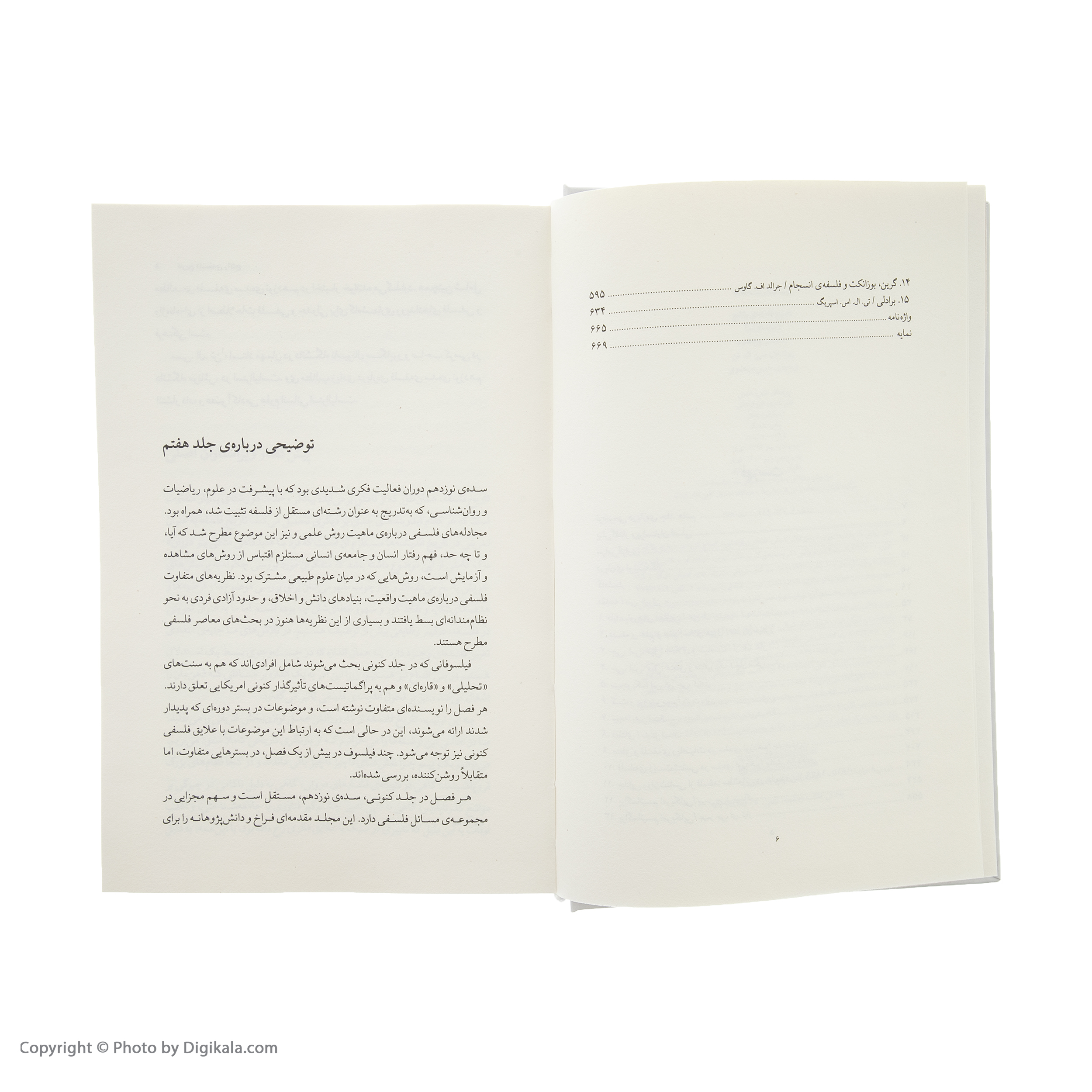 کتاب تاریخ فلسفه ی راتلج اثر سی. ال. تن نشر چشمه جلد 7