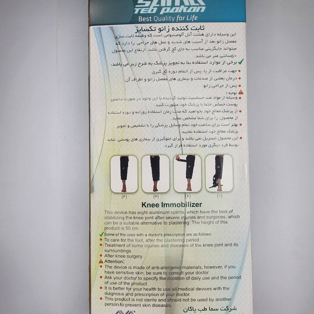 ثابت کننده زانو سما طب پاکان کد 5028