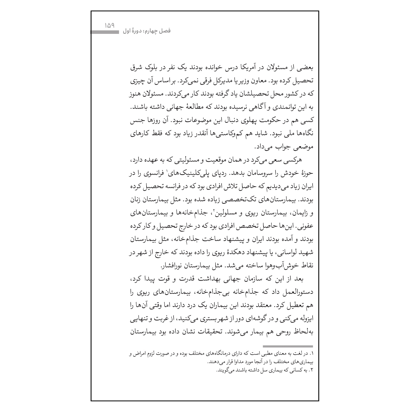 کتاب نماینده تام الاختیار اثر سیدحسین حسینی انتشارات مرکز پژوهشی آموزشی کوثر