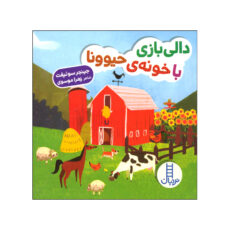 کتاب این جا کجاست می دونی اثر جینجر سوئیفت ترجمه زهرا موسوی انتشارات فنی ایران 4 جلدی