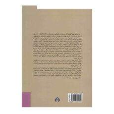 کتاب نظریه و کاربرد آزمونهای هوش و شخصیت اثر حسن پاشاشریفی