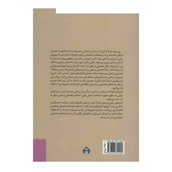 کتاب نظریه و کاربرد آزمونهای هوش و شخصیت اثر حسن پاشاشریفی
