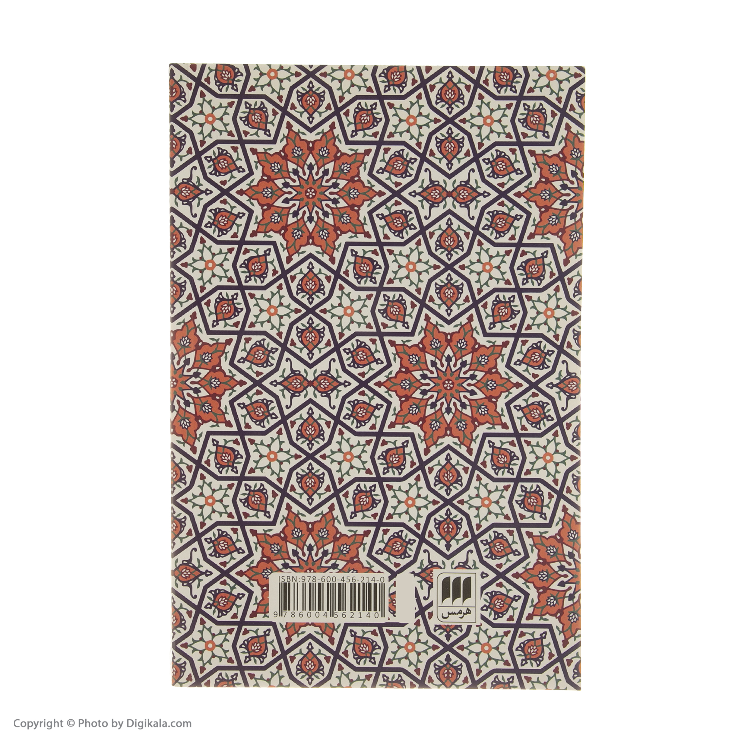 کتاب عرفان در ادیان جهان اثر سیدنی اسپنسر انتشارات هرمس