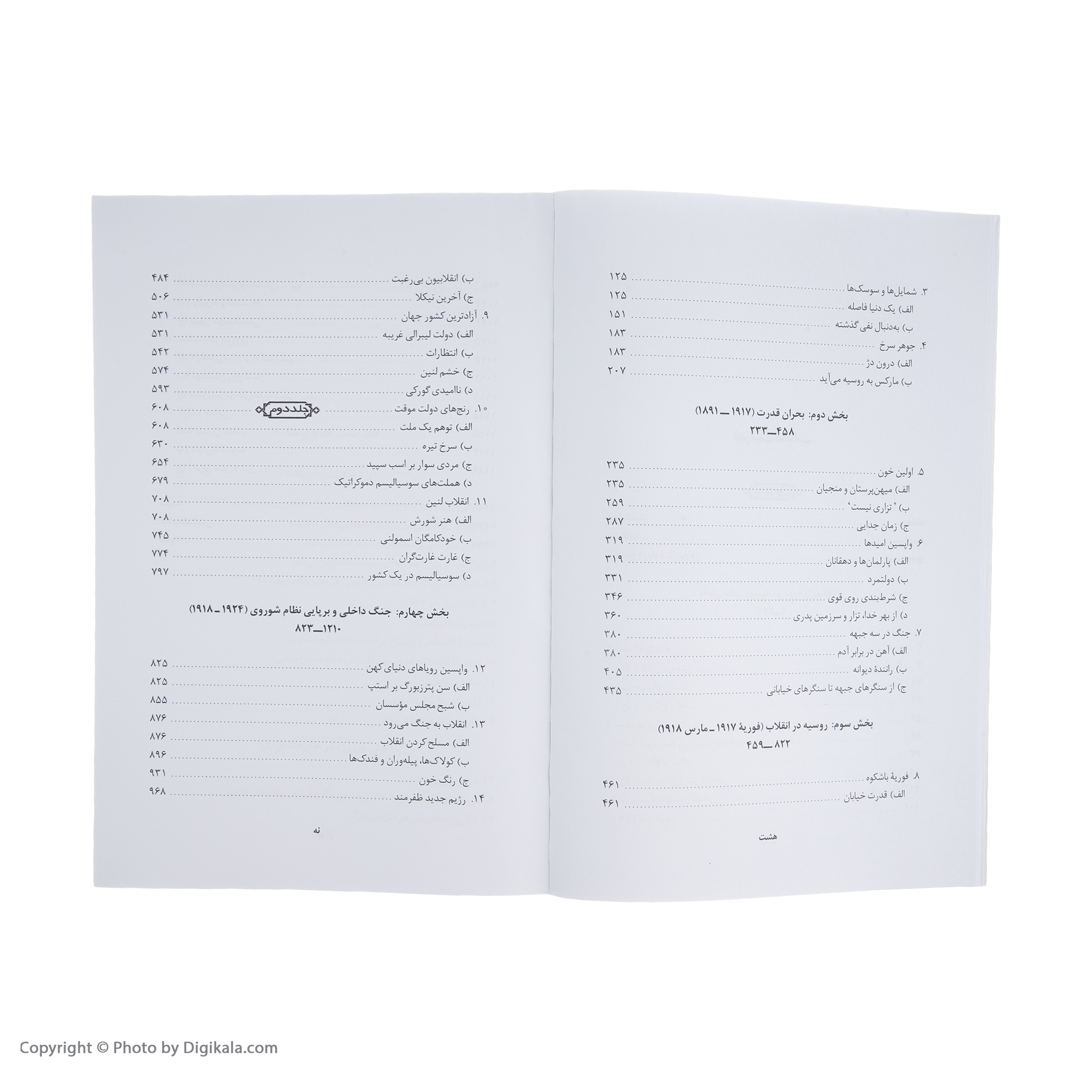 کتاب تراژدی مردم (انقلاب روسیه 1924-1891) اثر اورلاندو فایجس نشر نی