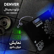ترازو دیجیتال دنور مدل DEV-1010GSN