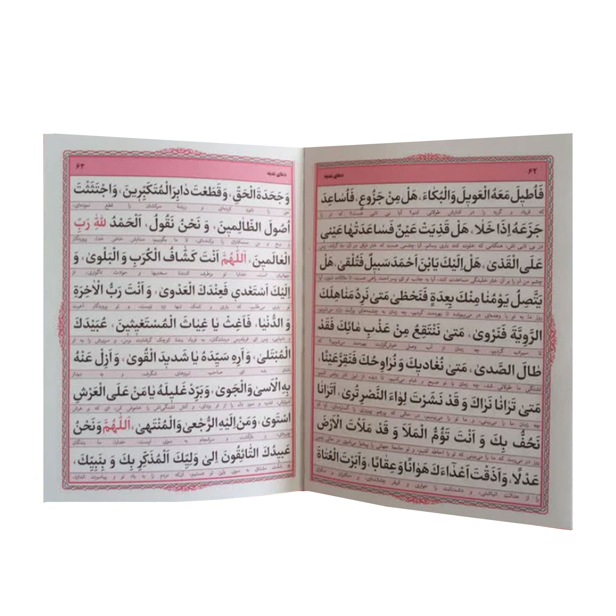 کتاب ارتباط با خدا ترجمه مهدی الهی قمشه ای انتشارات سه نقطه بسته 20 عددی
