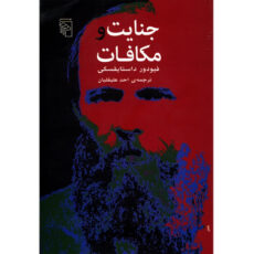 کتاب پیمانه و دانه اثر دکتر مهدی سیاح زاده انتشارات مهراندیش