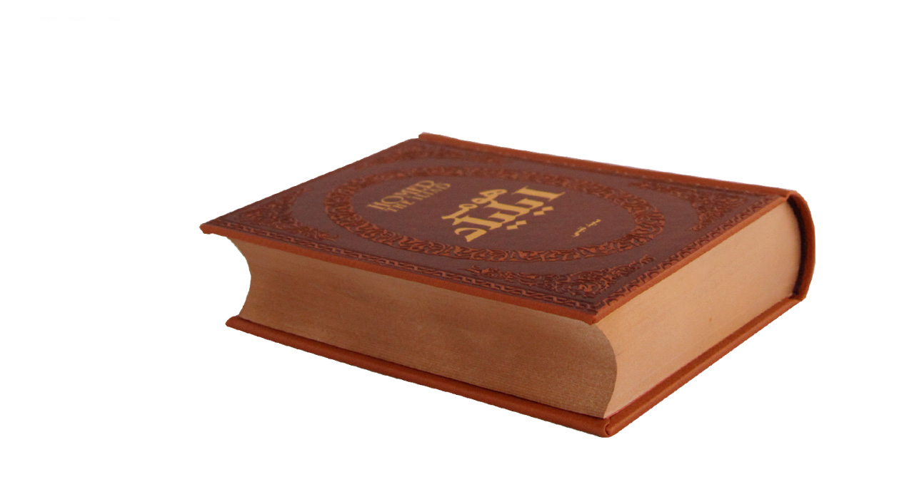 کتاب ایلیاد اثر هومر