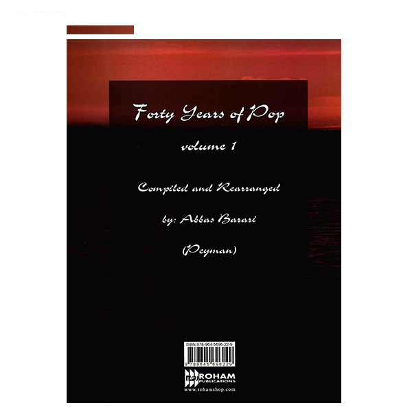 کتاب چهل سال پاپ اثر عباس براری - جلد اول