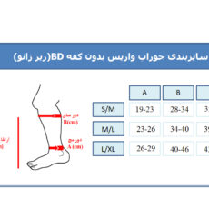 جوراب واریس ورنا مدل BF