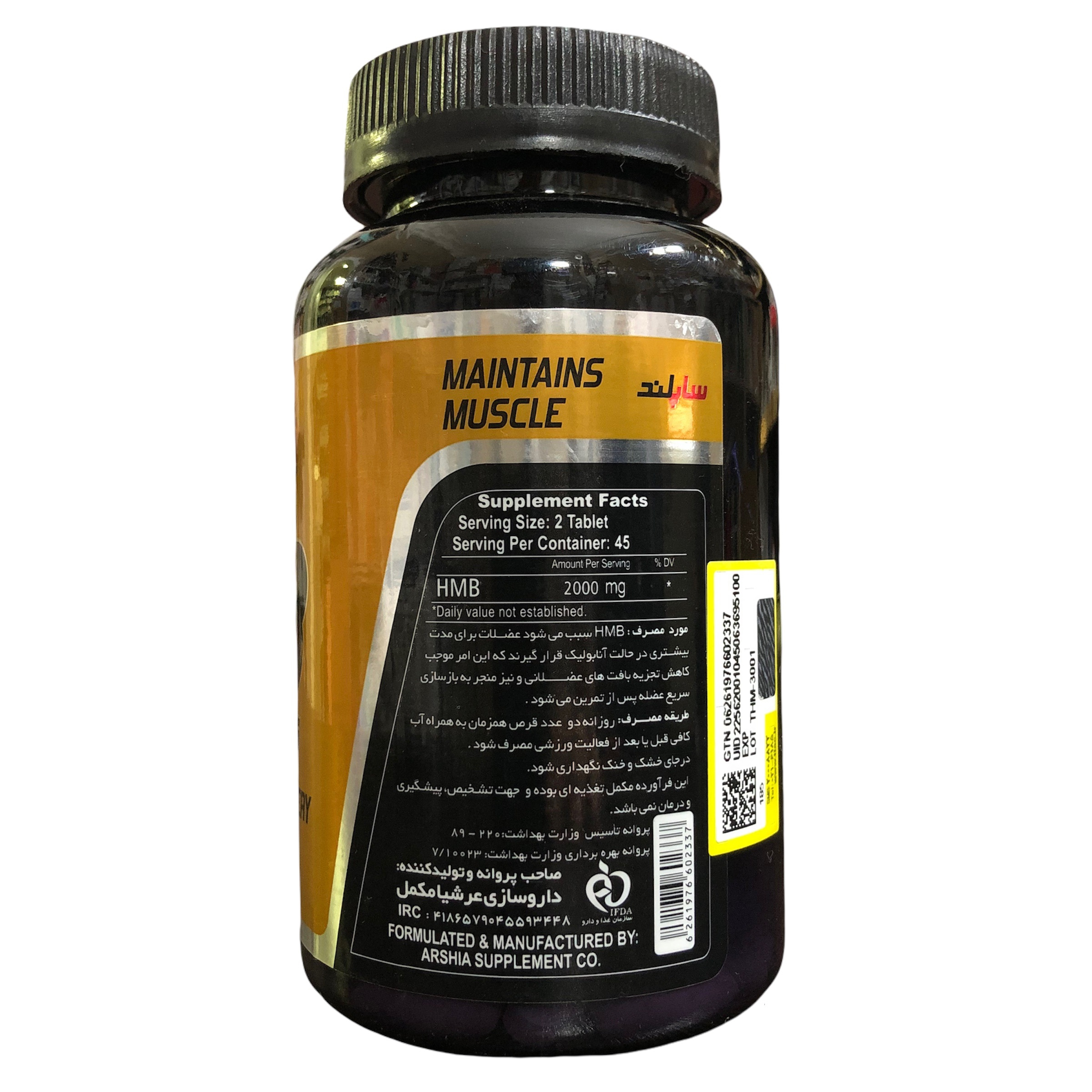 قرص اچ ام بی ساپلند نوتریشن بسته 90 عددی