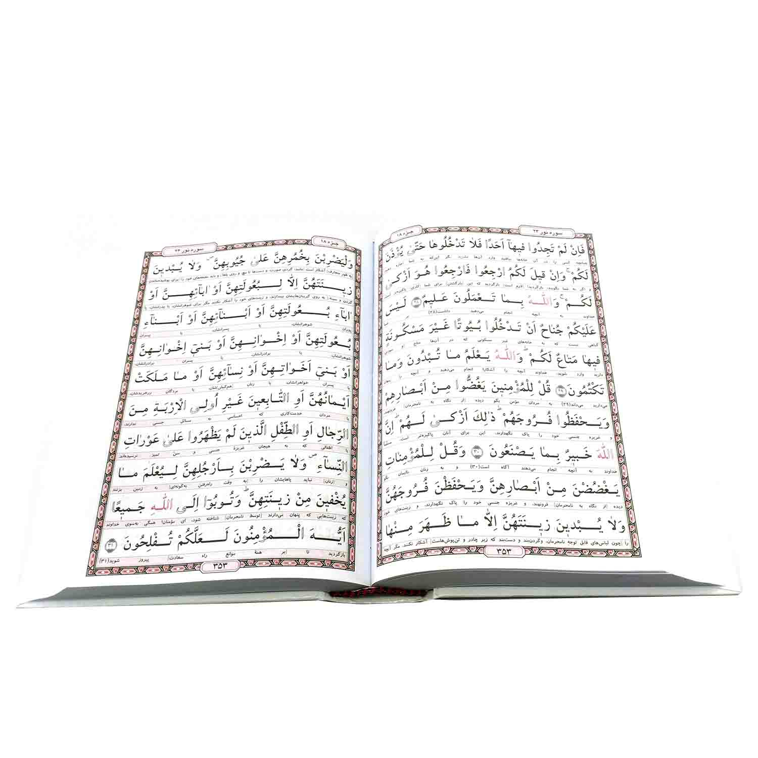 کتاب قرآن مبین ترجمه حسین انصاریان انتشارات نشتا