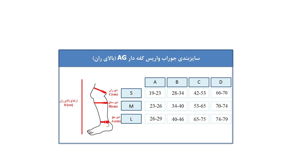 جوراب واریس ورنا مدل سیلیکونی AG