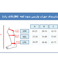 جوراب واریس ورنا مدل سیلیکونی BG