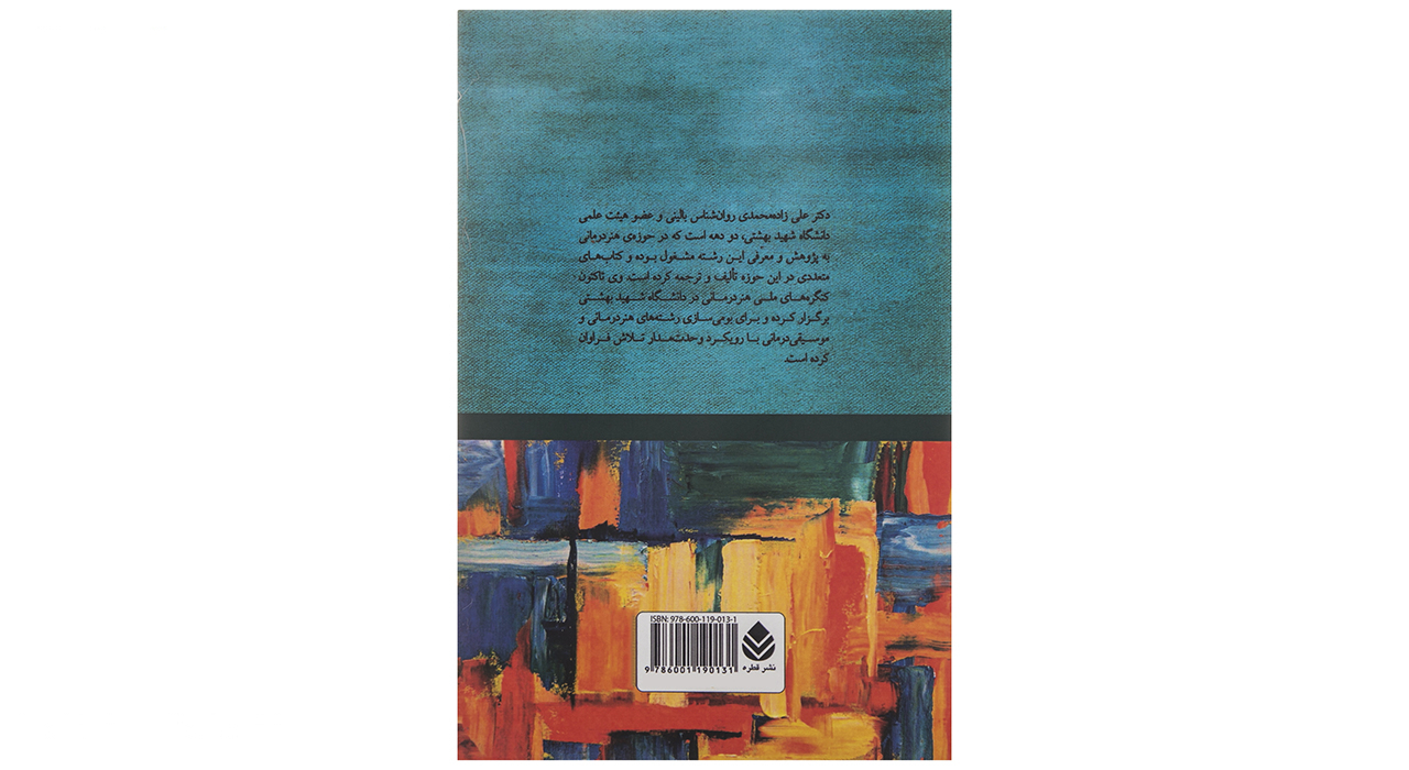 کتاب چابی هنر درمانی اثر ماریان لیبمن