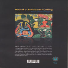 کتاب دفینه و گنج پژوهی اثر عیسی صفری ممقانی انتشارات پازینه