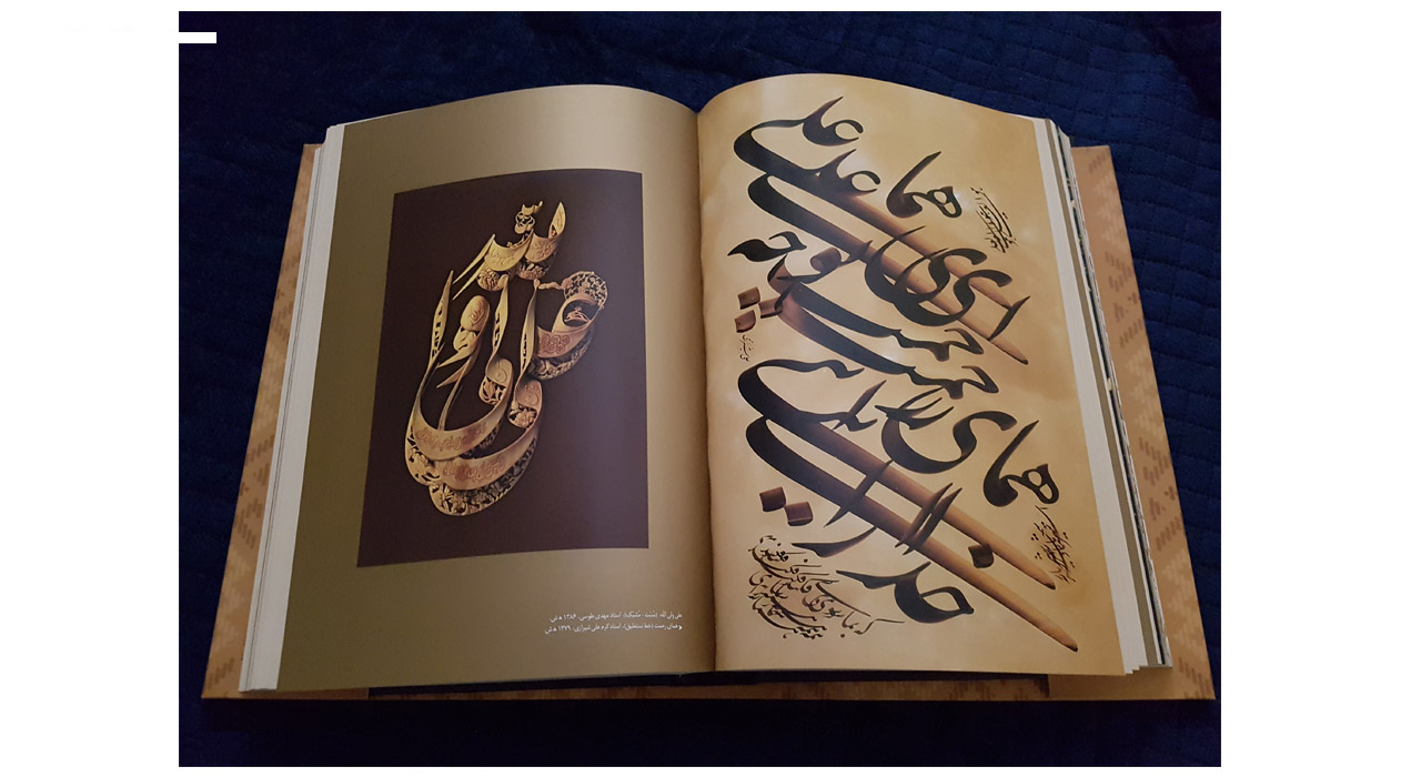 کتاب نهج البلاغه اثر امام علی بن ابیطالب گردآوردۀ سید شریف رضی