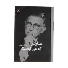 کتاب سارتر که می نوشت اثر بابک احمدی نشر مرکز