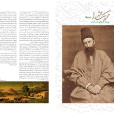 کتاب شاهکارهای نقاشی ایران اثر سید محمود افتخاری قطع وزیری