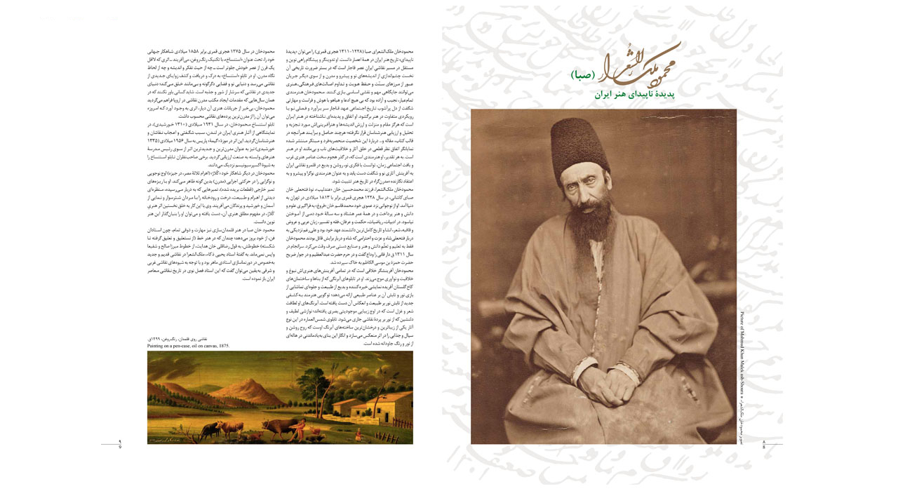 کتاب شاهکارهای نقاشی ایران اثر سید محمود افتخاری قطع وزیری