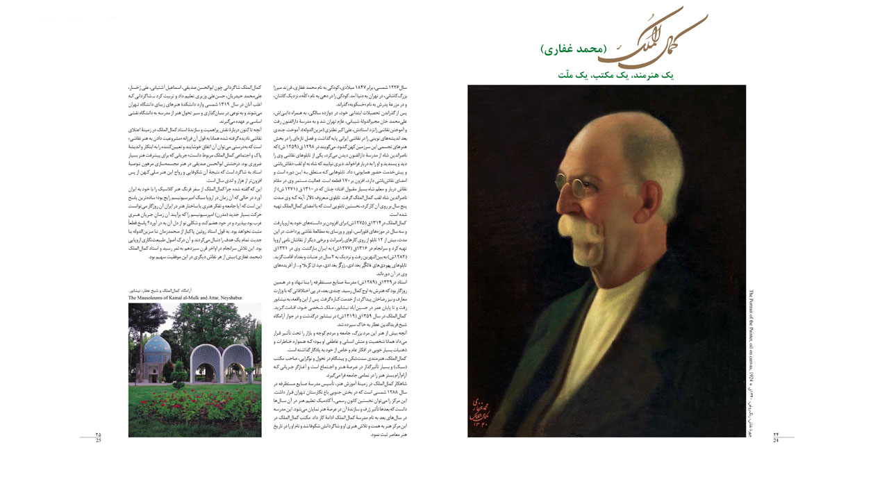 کتاب شاهکارهای نقاشی ایران اثر سید محمود افتخاری قطع وزیری