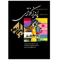 کتاب پرویز کلانتری اثر استاد پرویز کلانتری